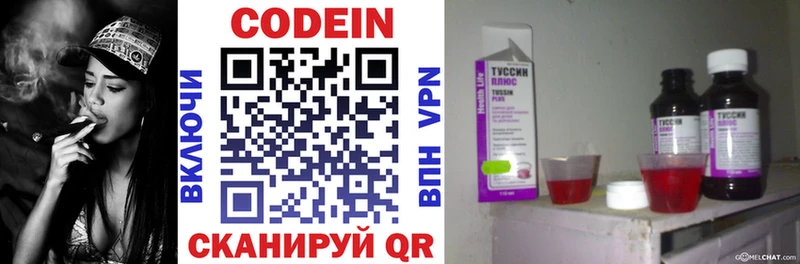 Кодеин напиток Lean (лин) Вельск