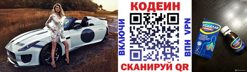 Кодеин напиток Lean (лин)  Вельск 